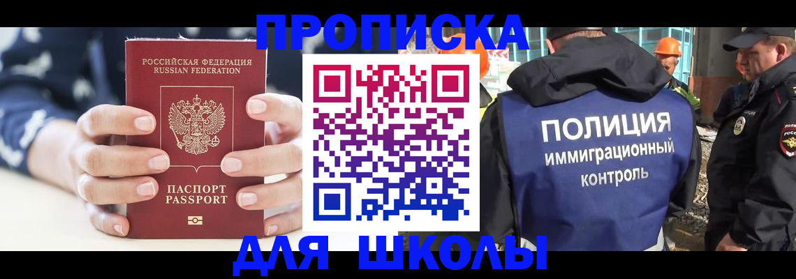 прописка для школы в Лысьве